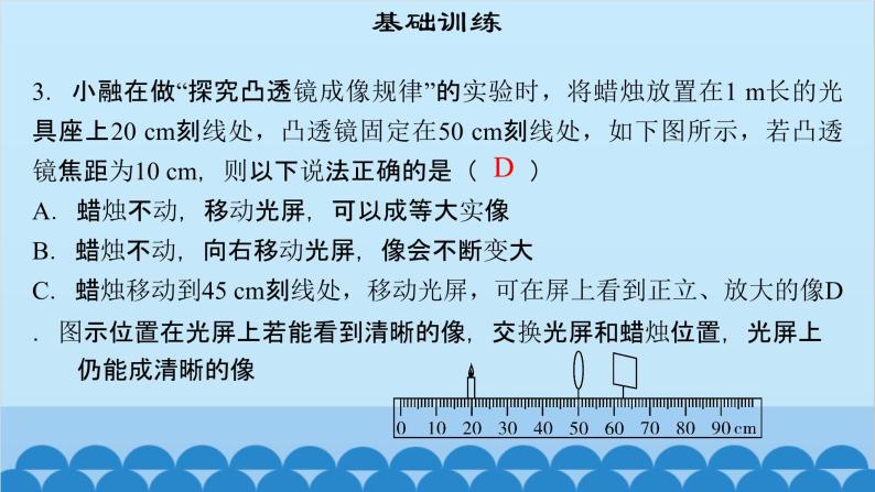 粤沪版物理八年级上册第三章 课题28 探究凸透镜成像规律（1）课件05