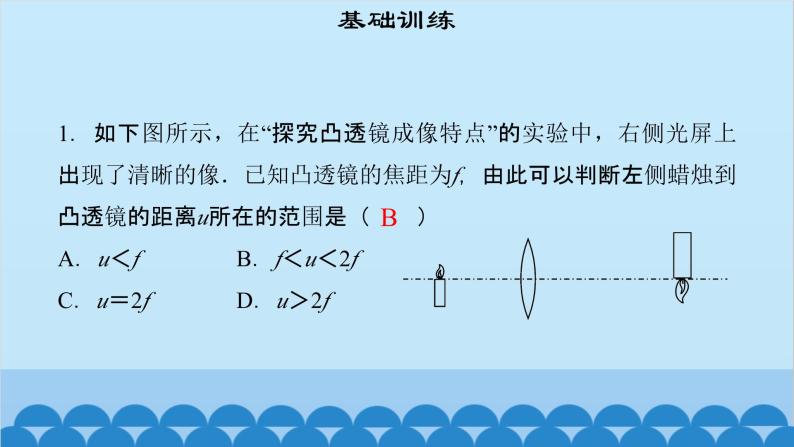 粤沪版物理八年级上册第三章 课题29 专题8—凸透镜成像实验课件03