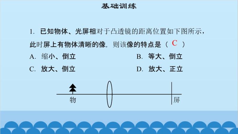 粤沪版物理八年级上册第三章 课题30 探究凸透镜成像规律（2）课件03