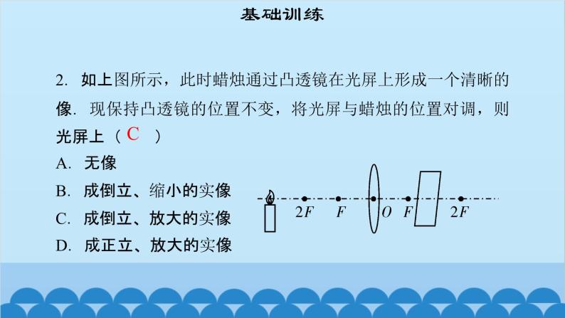 粤沪版物理八年级上册第三章 课题30 探究凸透镜成像规律（2）课件04