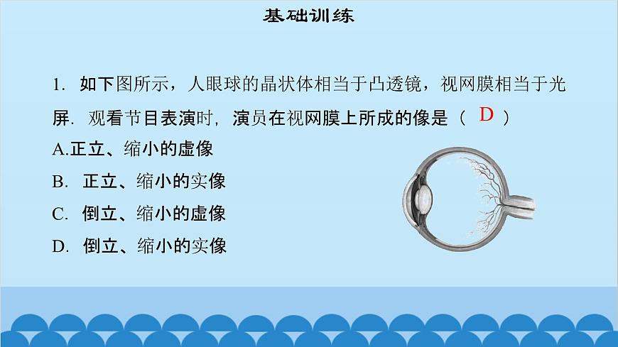 粵滬版物理八年級上冊第三章 課題31 眼睛與光學(xué)儀器課件第3頁