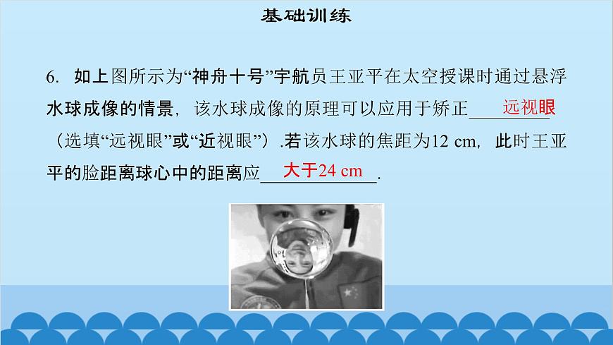 粵滬版物理八年級上冊第三章 課題31 眼睛與光學(xué)儀器課件第8頁
