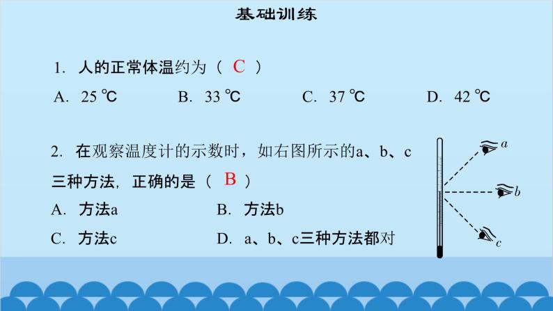 粤沪版物理八年级上册第四章 课题33 从全球变暖谈起课件03