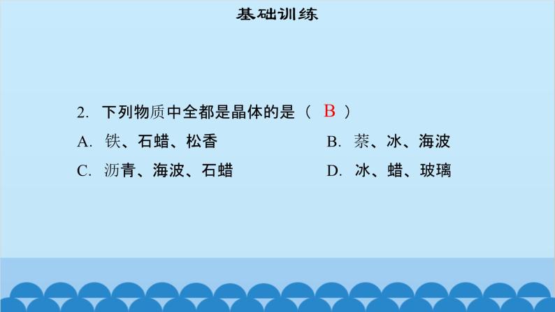 粤沪版物理八年级上册第四章 课题39 探究熔化和凝固的特点（1）课件04