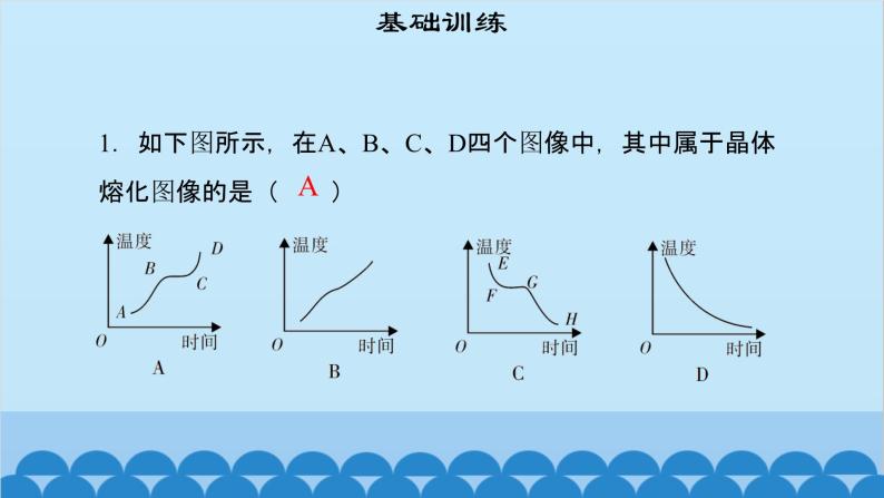 粤沪版物理八年级上册第四章 课题41 专题12—晶体的熔化与凝固课件03