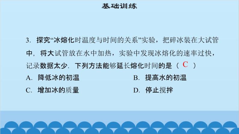 粤沪版物理八年级上册第四章 课题41 专题12—晶体的熔化与凝固课件05