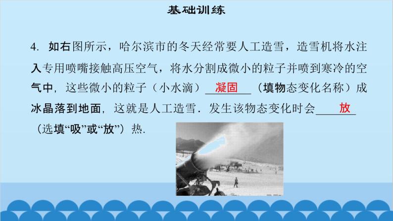 粤沪版物理八年级上册第四章 课题41 专题12—晶体的熔化与凝固课件06