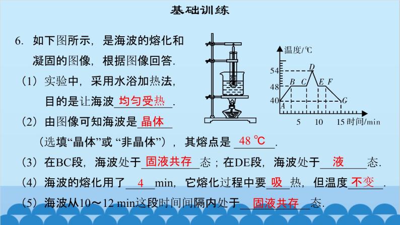 粤沪版物理八年级上册第四章 课题41 专题12—晶体的熔化与凝固课件08