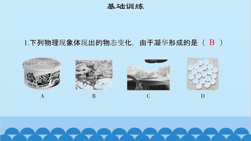 粵滬版物理八年級上冊第四章 課題43 升華和凝華課件第3頁