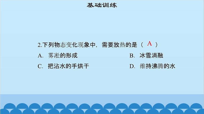 粵滬版物理八年級上冊第四章 課題43 升華和凝華課件第4頁