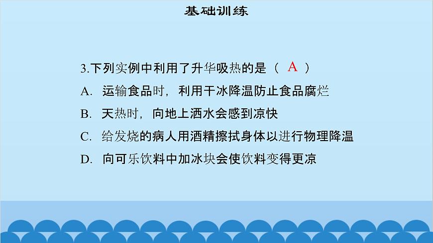 粵滬版物理八年級上冊第四章 課題43 升華和凝華課件第5頁