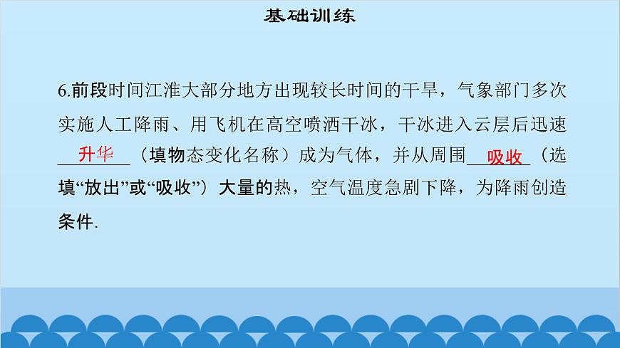 粵滬版物理八年級上冊第四章 課題43 升華和凝華課件第8頁