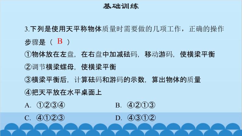 粤沪版物理八年级上册第五章 课题46 物体的质量（2）课件05