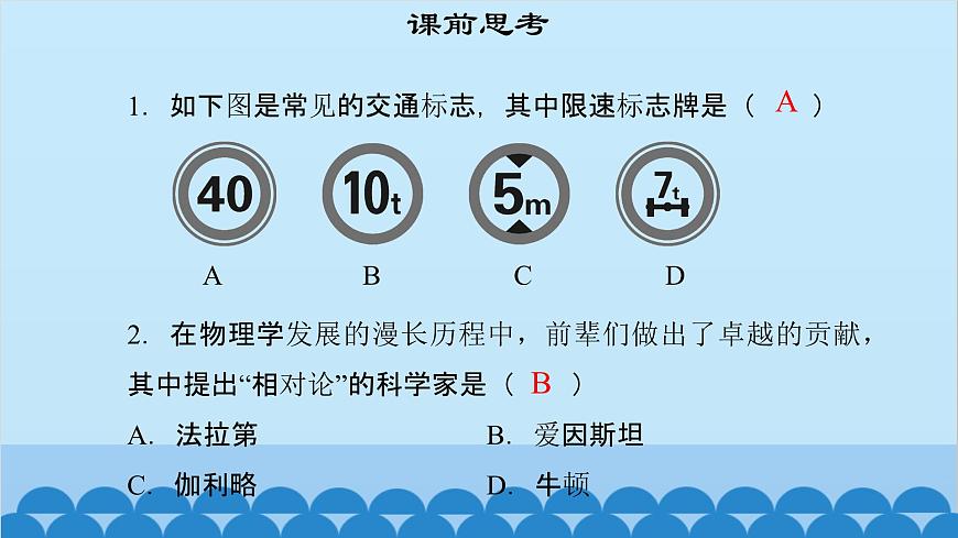 粵滬版物理八年級上冊第一章 課題1 希望你喜愛物理課件第3頁