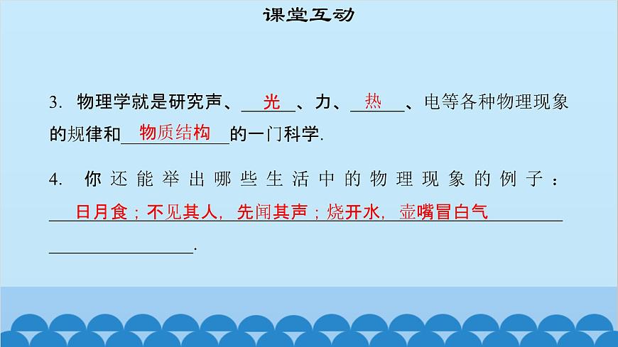 粵滬版物理八年級上冊第一章 課題1 希望你喜愛物理課件第5頁