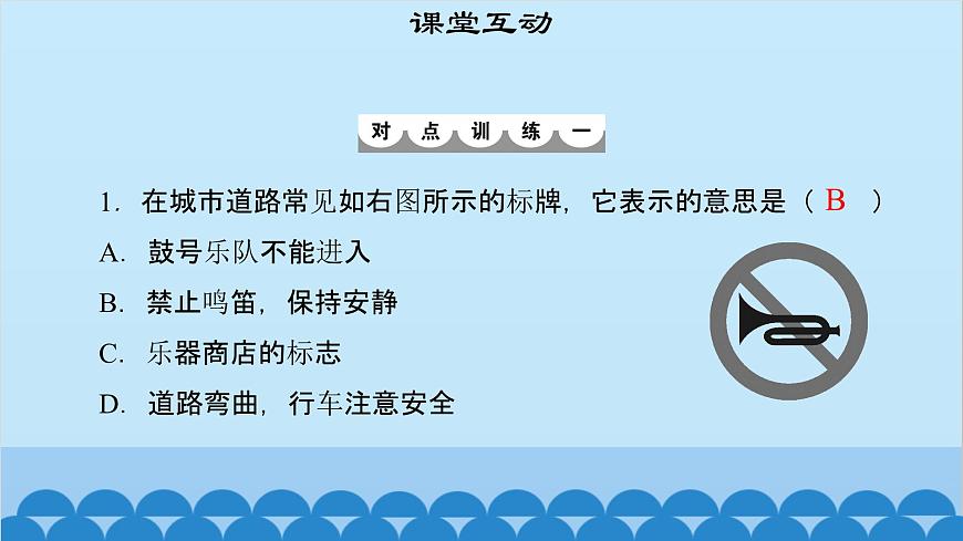 粵滬版物理八年級上冊第一章 課題1 希望你喜愛物理課件第6頁