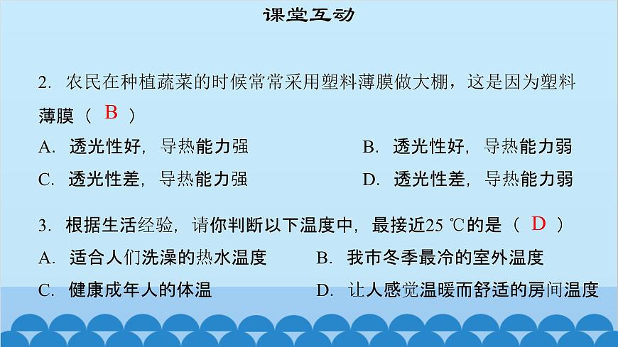 粵滬版物理八年級上冊第一章 課題1 希望你喜愛物理課件第7頁