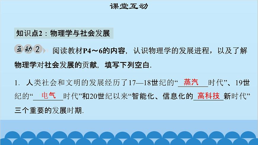 粵滬版物理八年級上冊第一章 課題1 希望你喜愛物理課件第8頁