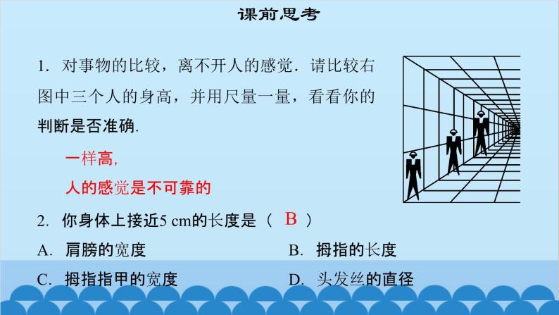 粤沪版物理八年级上册第一章 课题2 测量长度和时间(1)课件03