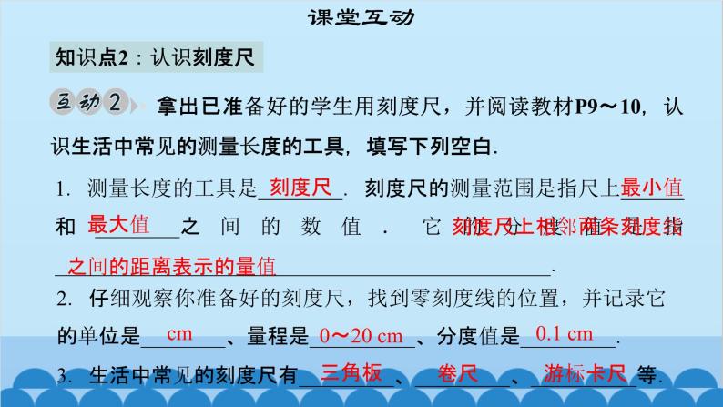 粤沪版物理八年级上册第一章 课题2 测量长度和时间(1)课件08