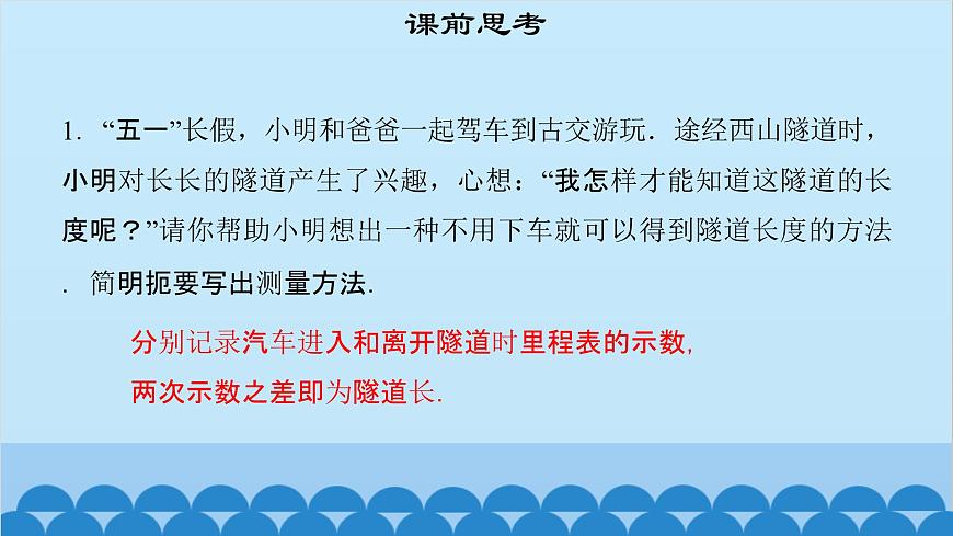 粵滬版物理八年級(jí)上冊(cè)第一章 課題6 長(zhǎng)度和時(shí)間測(cè)量的應(yīng)用課件第3頁(yè)