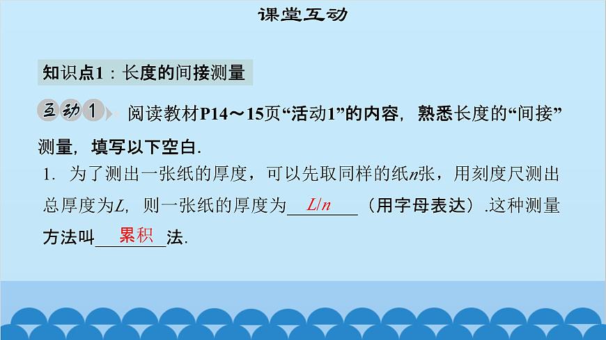 粵滬版物理八年級(jí)上冊(cè)第一章 課題6 長(zhǎng)度和時(shí)間測(cè)量的應(yīng)用課件第4頁(yè)