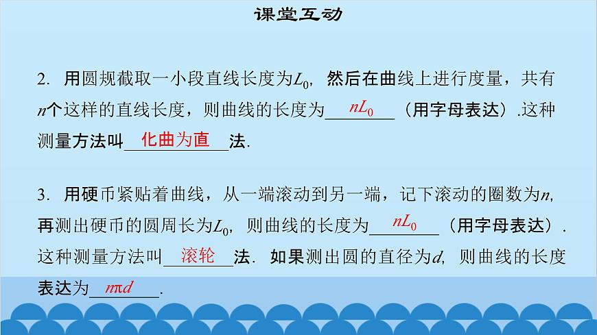 粵滬版物理八年級(jí)上冊(cè)第一章 課題6 長(zhǎng)度和時(shí)間測(cè)量的應(yīng)用課件第5頁(yè)