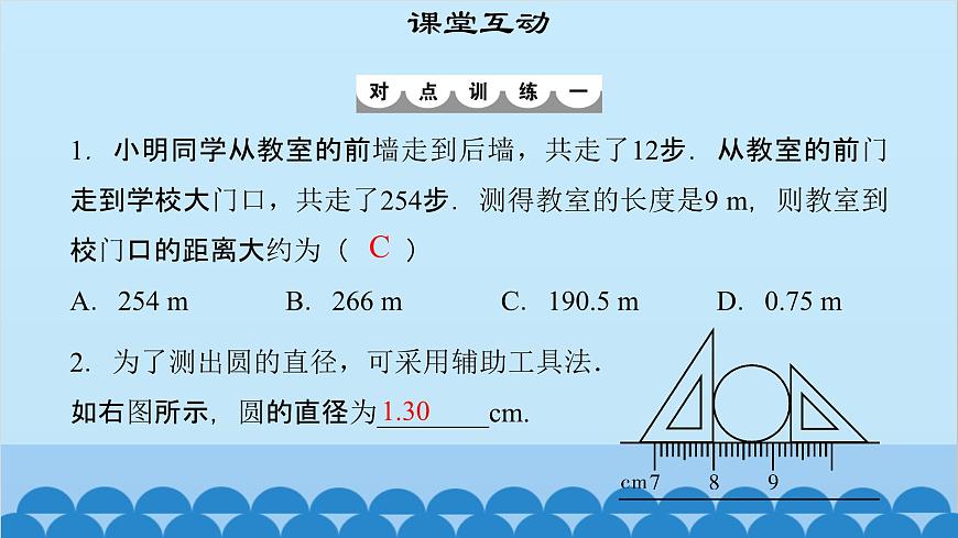 粵滬版物理八年級(jí)上冊(cè)第一章 課題6 長(zhǎng)度和時(shí)間測(cè)量的應(yīng)用課件第6頁(yè)