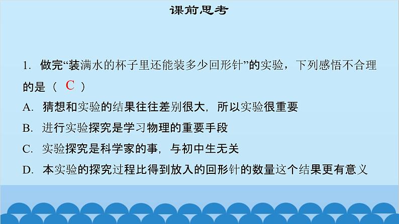 粤沪版物理八年级上册第一章 课题7 尝试科学探究课件第3页