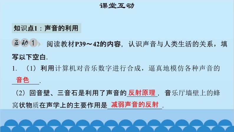 粤沪版物理八年级上册第二章 课题13 让声音为人类服务课件05