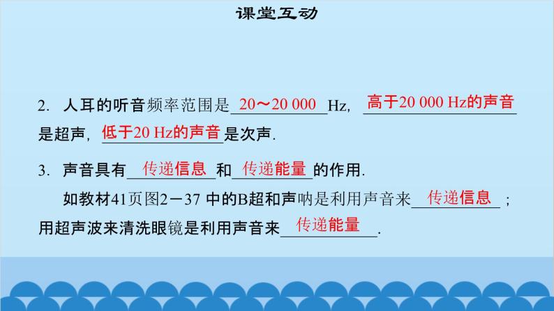 粤沪版物理八年级上册第二章 课题13 让声音为人类服务课件06