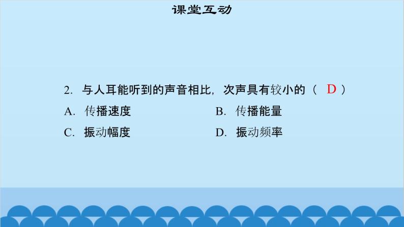 粤沪版物理八年级上册第二章 课题13 让声音为人类服务课件08