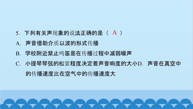 粤沪版物理八年级上册第二章综合训练课件05