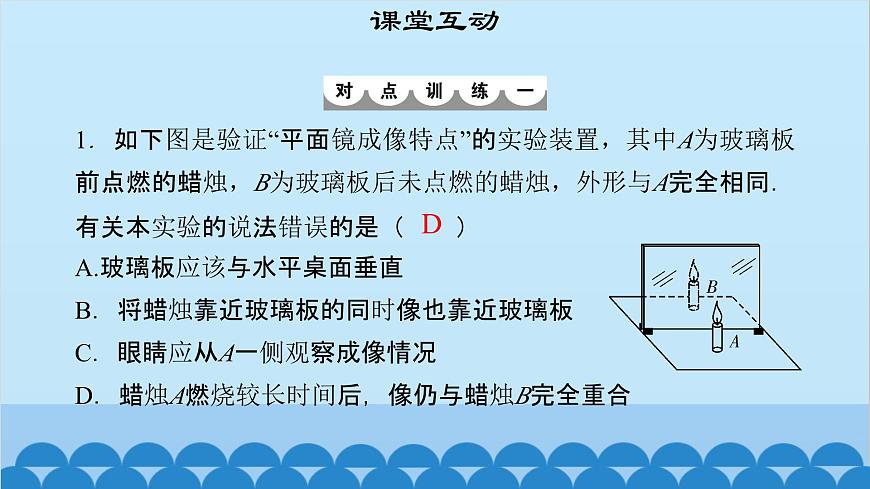 粵滬版物理八年級(jí)上冊(cè)第三章 課題19 探究平面鏡成像特點(diǎn)（1）課件第7頁