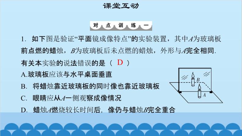 粤沪版物理八年级上册第三章 课题19 探究平面镜成像特点（1）课件07