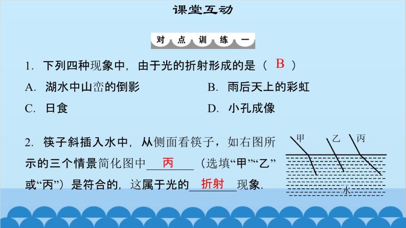 粤沪版物理八年级上册第三章 课题22 探究光的折射规律（1）课件07