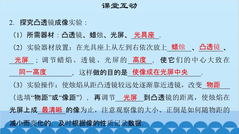 粤沪版物理八年级上册第三章 课题28 探究凸透镜成像规律（1）课件07