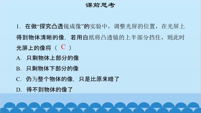 粤沪版物理八年级上册第三章 课题30 探究凸透镜成像规律（2）课件03