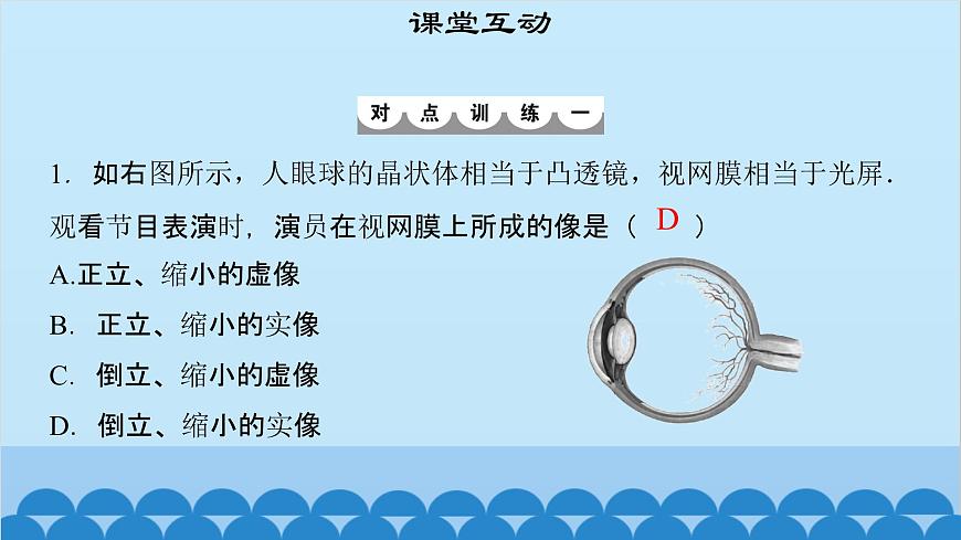 粵滬版物理八年級上冊第三章 課題31 眼睛與光學(xué)儀器課件第7頁