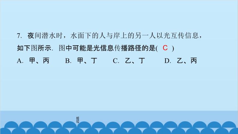 粤沪版物理八年级上册第三章测评卷课件07