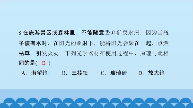 粤沪版物理八年级上册第三章测评卷课件08