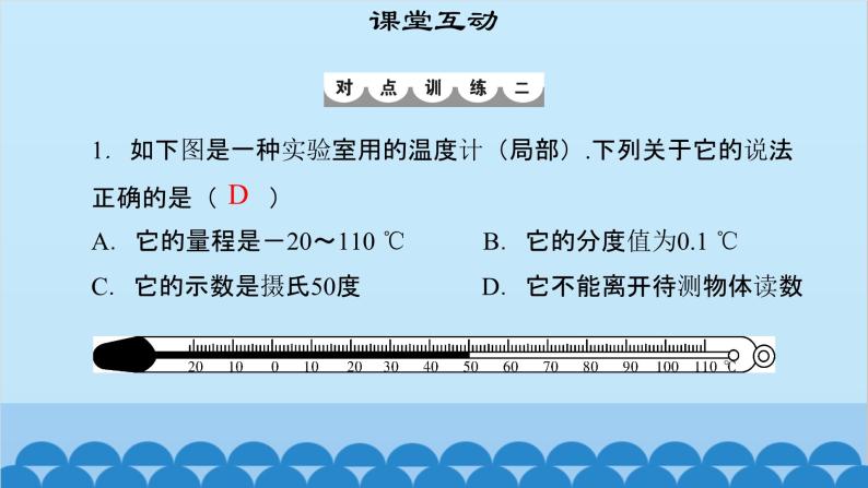 粤沪版物理八年级上册第四章 课题33 从全球变暖谈起课件08