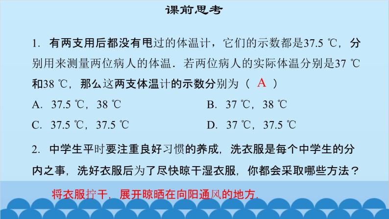粤沪版物理八年级上册第四章 课题34 探究汽化和液化的特点（1）课件03