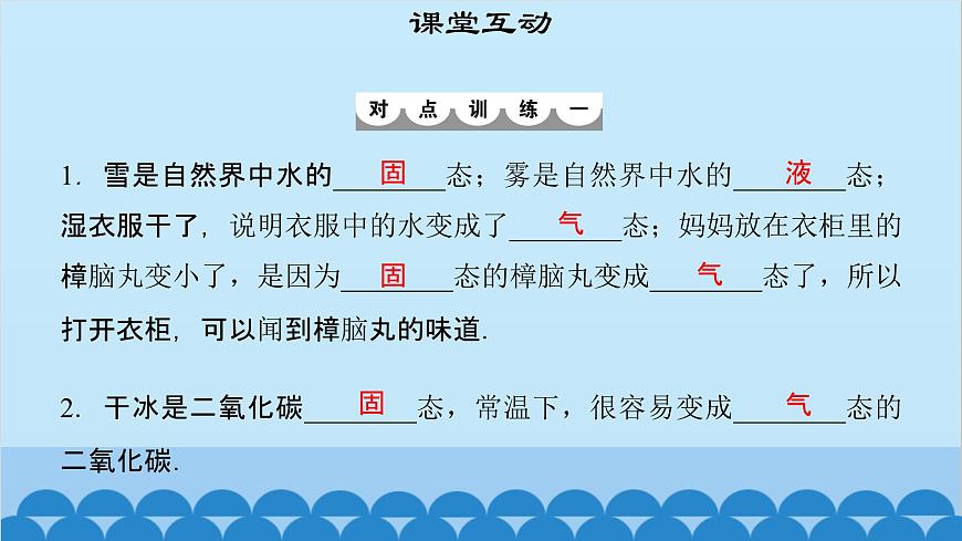 粵滬版物理八年級(jí)上冊(cè)第四章 課題34 探究汽化和液化的特點(diǎn)(1)課件第5頁