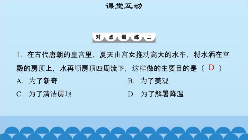 粤沪版物理八年级上册第四章 课题34 探究汽化和液化的特点（1）课件08