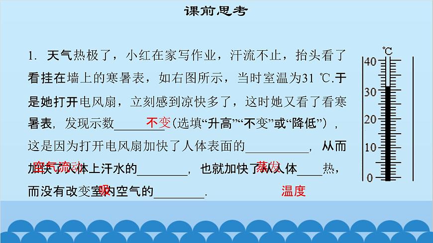 粵滬版物理八年級(jí)上冊(cè)第四章 課題35 探究汽化和液化的特點(diǎn)（2）課件第3頁