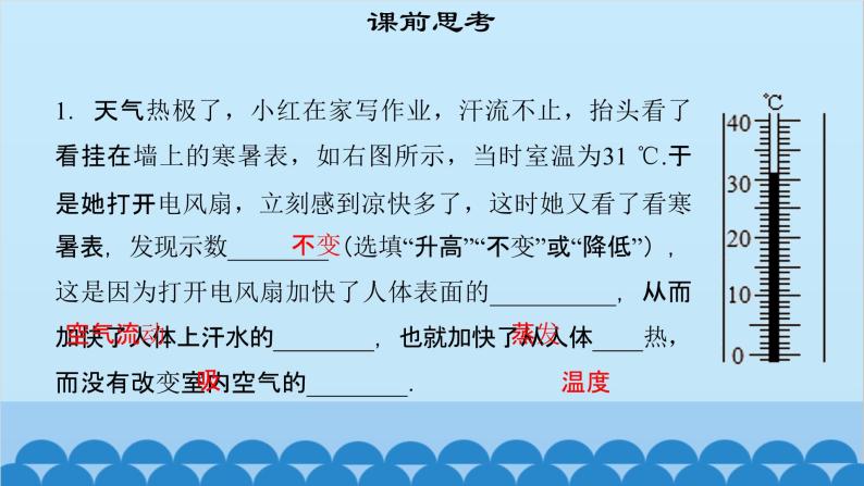 粤沪版物理八年级上册第四章 课题35 探究汽化和液化的特点（2）课件03