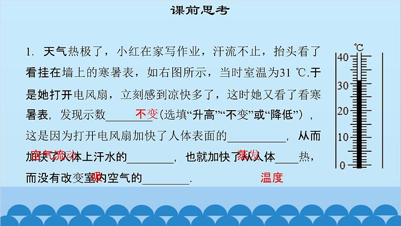 粤沪版物理八年级上册第四章 课题35 探究汽化和液化的特点(2)课件第3页