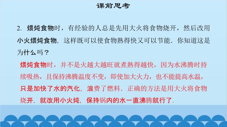 粤沪版物理八年级上册第四章 课题35 探究汽化和液化的特点（2）课件04