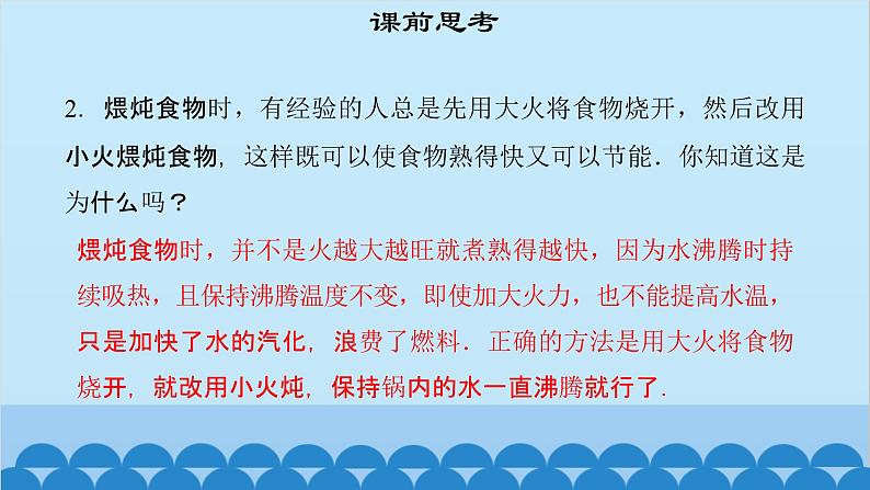 粤沪版物理八年级上册第四章 课题35 探究汽化和液化的特点(2)课件第4页
